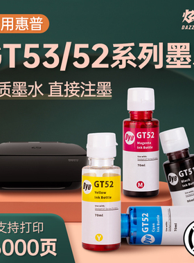 适用hp惠普GT53xl原装51大容量52彩色墨水5810 5820 Tank411 311 410 418 516 508 519 672 755798连供打印机