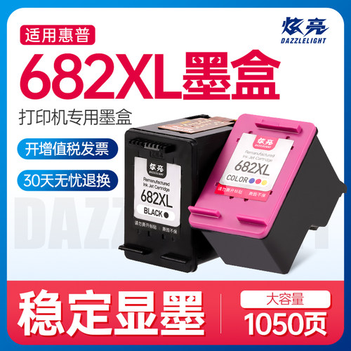 炫亮适用惠普打印机墨盒