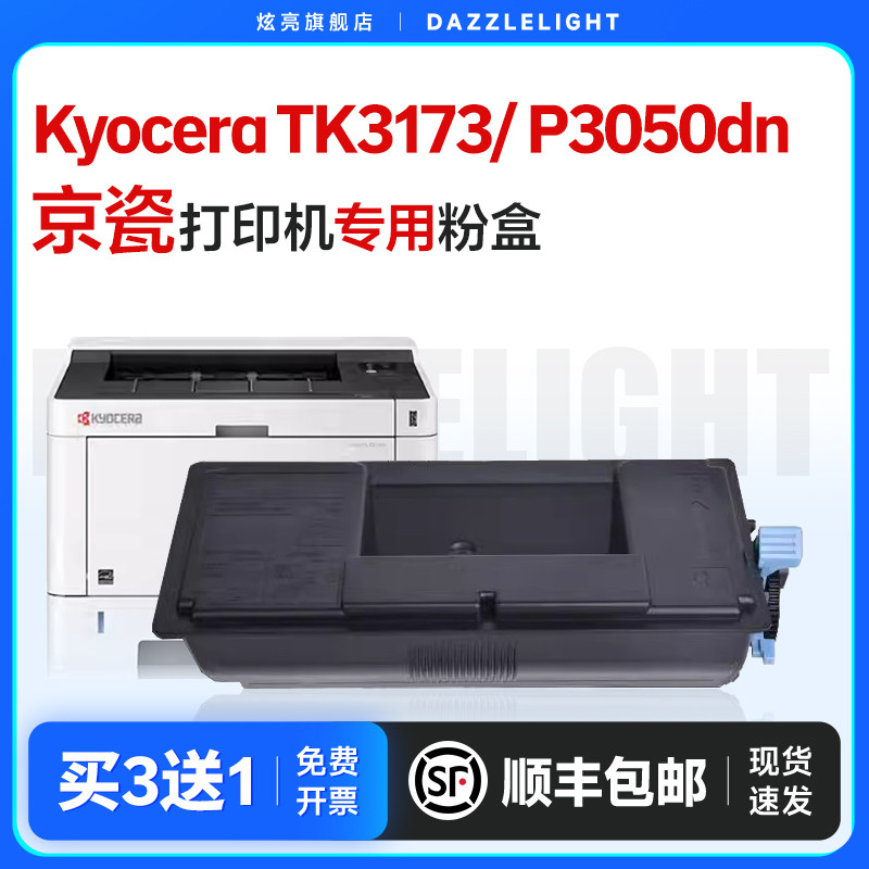 P3050dn粉盒TK3173硒鼓碳粉