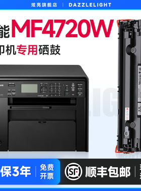 佳能MF4720w硒鼓 适用佳能imageCLASS MF4720w打印机硒鼓 佳能MF4720粉盒 墨盒 墨粉 CRG326碳粉 CRG-328硒鼓