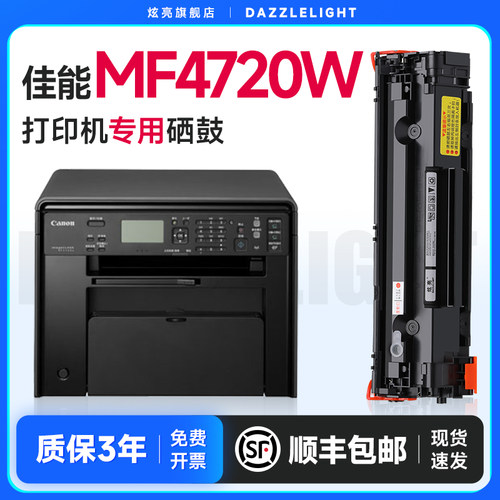 【推荐】佳能MF4720w硒鼓