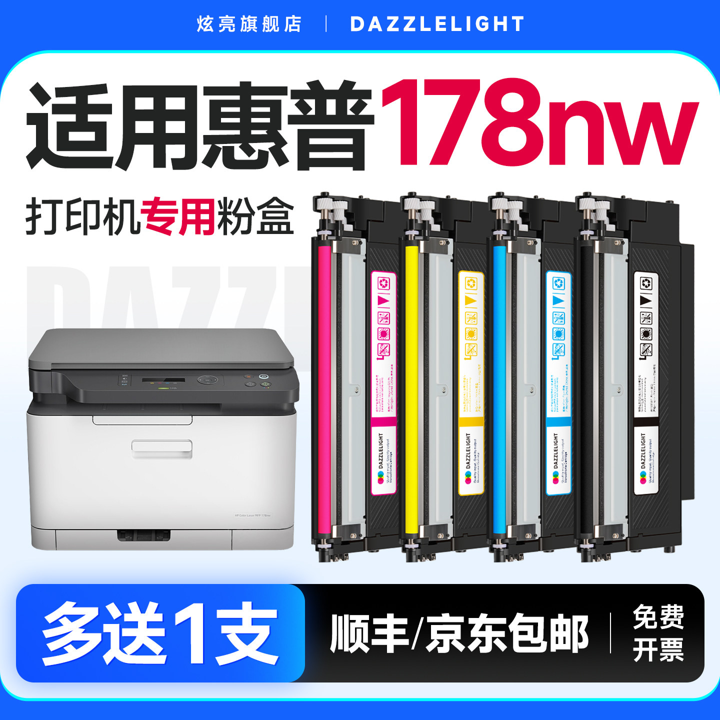 ColorLaserMFP178nw粉盒图片