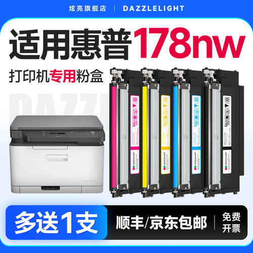 ColorLaserMFP178nw粉盒