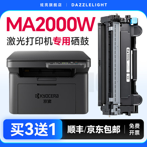 【推荐】MA2000W专用打印机粉盒