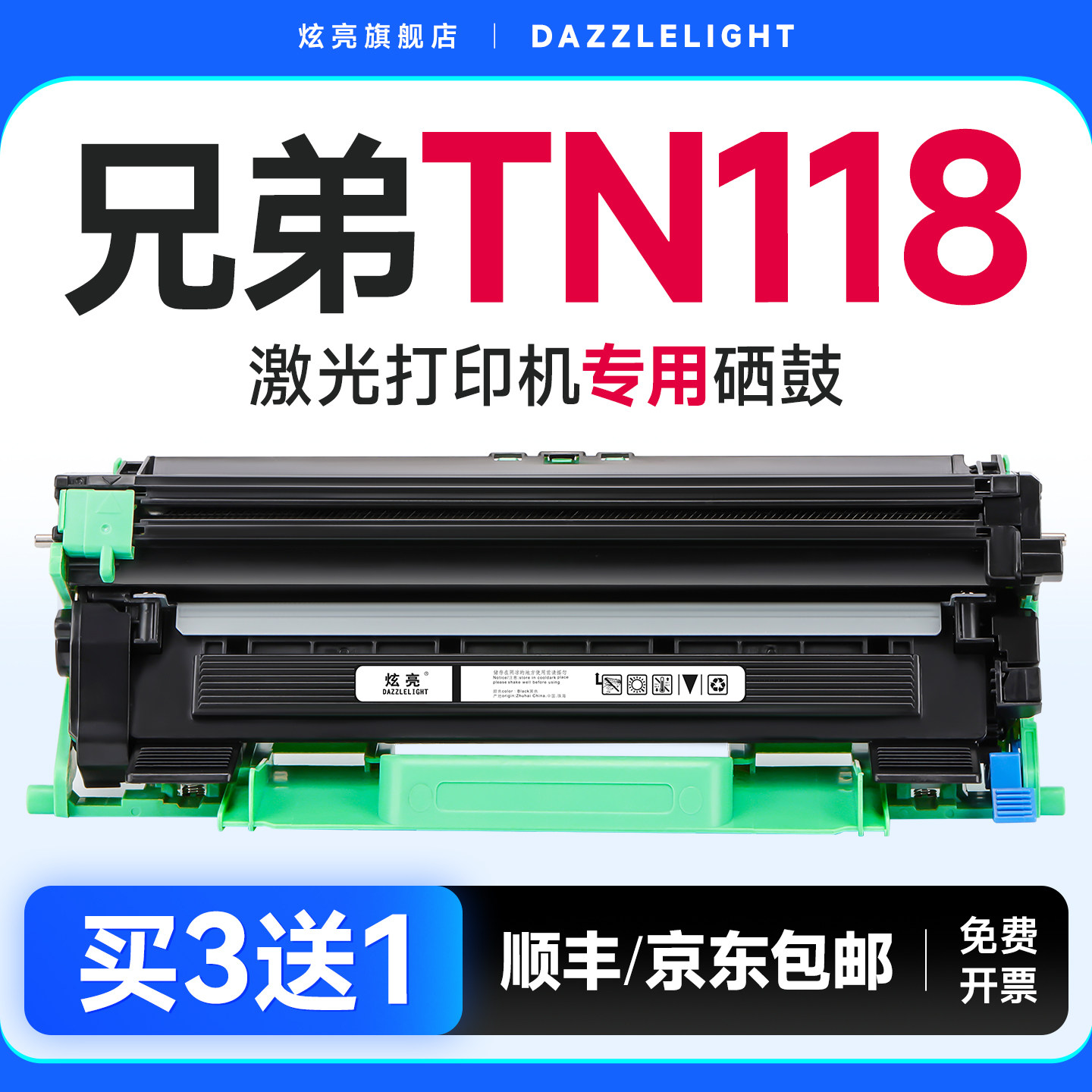 适用兄弟TN118打印机专用硒鼓图片