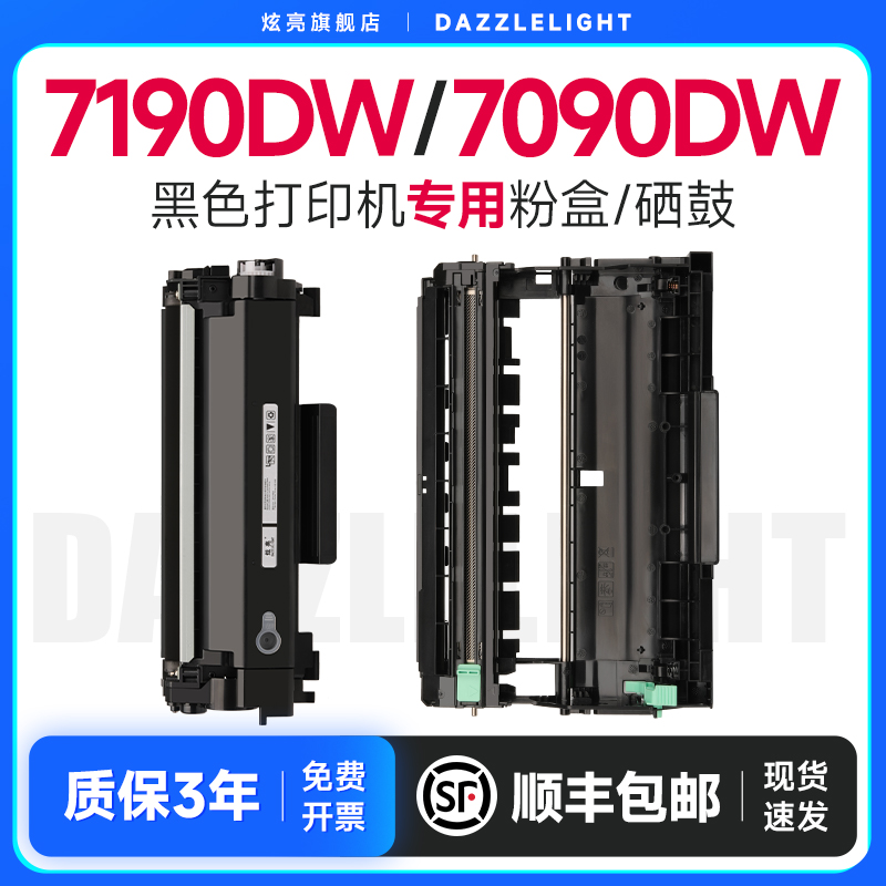 兄弟7190dw粉盒 适用兄弟打印机7190dw墨盒 兄弟7090dw粉盒 7190dw粉盒 7090dw粉盒 dcp 碳粉墨粉 tn2425粉盒