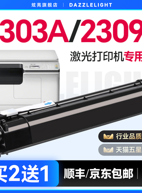 东芝2303a粉盒 适用2303AM/CS/2309A/2803AM墨粉T-2309C墨盒T2309CS 2809A硒鼓 东芝2309粉盒 东芝2303a硒鼓