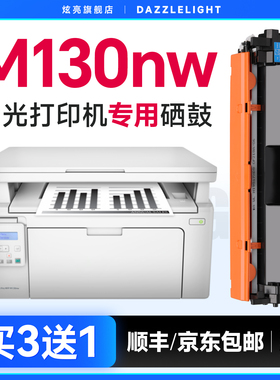 炫亮适用惠普LaserJet Pro MFP M130nw打印机硒鼓M102a/w碳粉盒M130a硒鼓M130fw墨盒CF217A/CF219A感光鼓