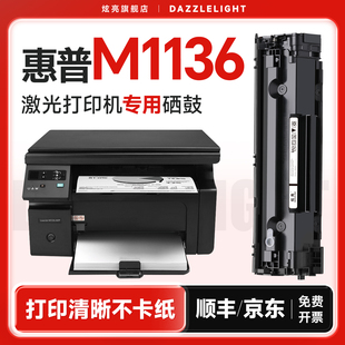 M1136打印机硒鼓 M1136mfp粉盒 M1136墨盒 适用于惠普M1136硒鼓 88A碳粉 Pro 墨粉 CC388A硒鼓 惠普LaserJet