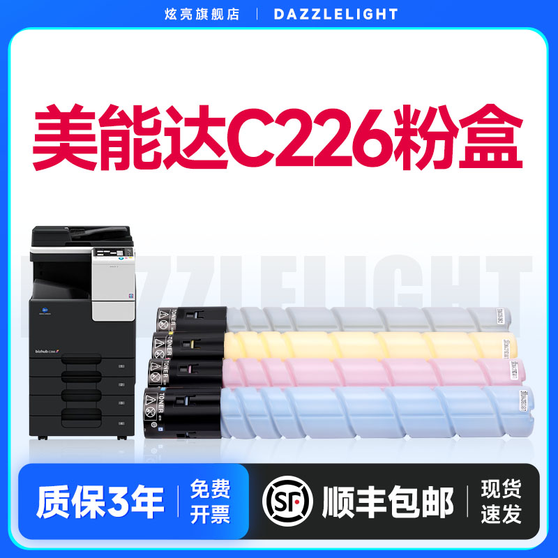 美能达c226粉盒 适用柯美C226粉盒 柯尼卡美能达c226碳粉 粉筒 硒鼓 废粉盒 美能达TN223粉盒