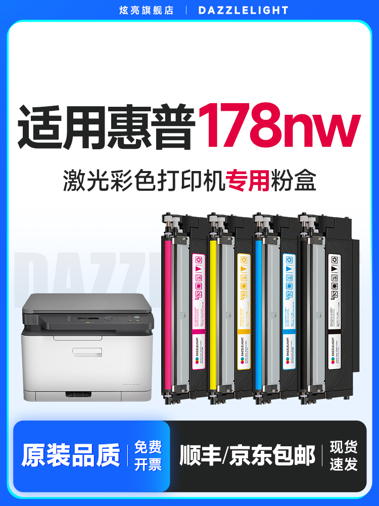 适用于Hp 178Nw彩色激光打印机墨盒Hp M178Nw成像鼓118A墨盒W1132