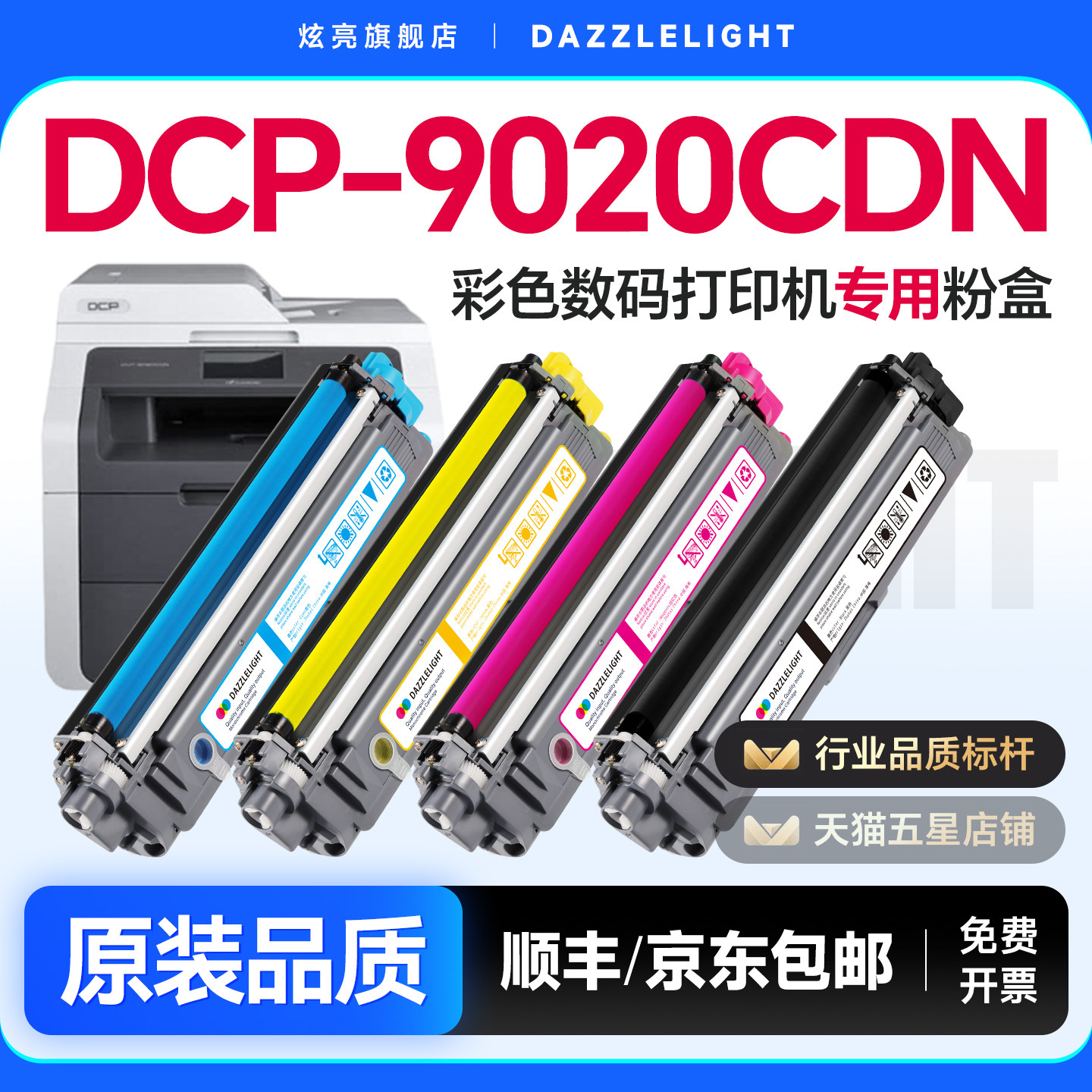 兄弟9020粉盒 兄弟9020CDN硒鼓 适用兄弟DCP-9020CDN打印机硒鼓  DR-281CL鼓架 TN-281BK墨粉 brother墨盒