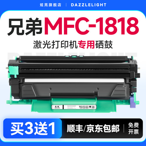 【推荐】MFC-1818粉盒