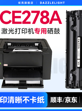 适用惠普CE278A硒鼓 CE278A硒鼓HP78A HP m1536dnf P1506 P1560 P1566 P1606dn墨盒M1536dnf打印机硒鼓