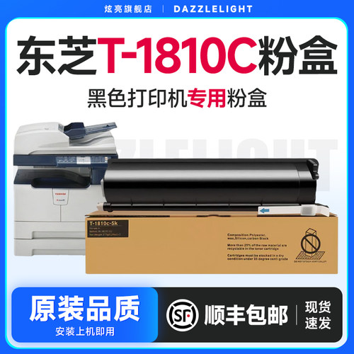 炫亮适用东芝T-1810C粉盒1个