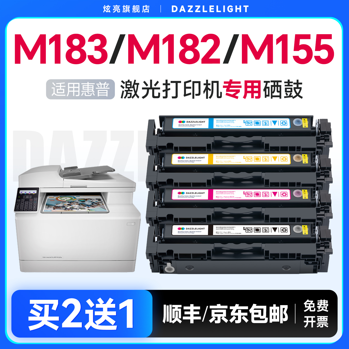 适用惠普M183/M182/M155硒鼓