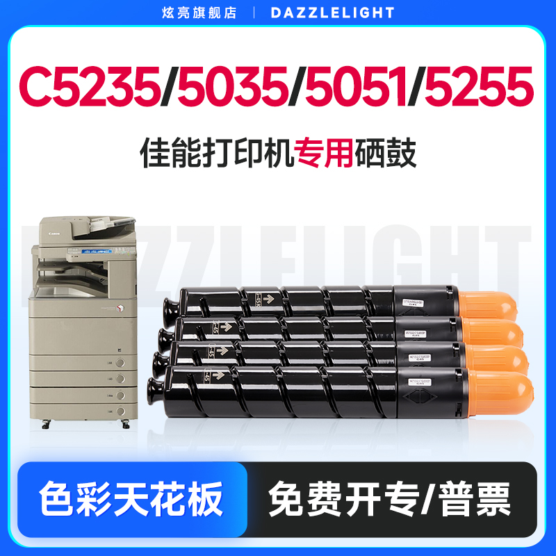 适用佳能c5235粉盒C5051 C5035 5250 5240 5045 5030 c5255彩色复印机打印机墨盒G45 NPG46墨粉硒鼓粉筒碳粉-封面