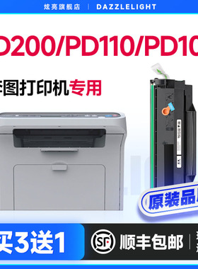 奔图M5000硒鼓适用PD-200H P1000 P1050 P2000L P2050 M5100 M5200 M6000 M6005打印机PD-110墨盒M5250 P2080
