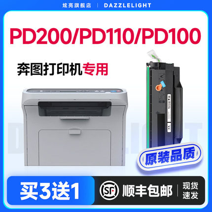 奔图M5000硒鼓适用PD-200H P1000 P1050 P2000L P2050 M5100 M5200 M6000 M6005打印机PD-110墨盒M5250 P2080