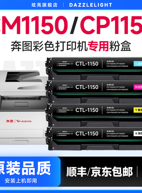 适用奔图1150DW粉盒粉盒CM1150DN/ADN/ADW硒鼓打印机粉盒CP1155DN打印墨盒墨粉CM1155ADN CTL-1150碳粉晒鼓