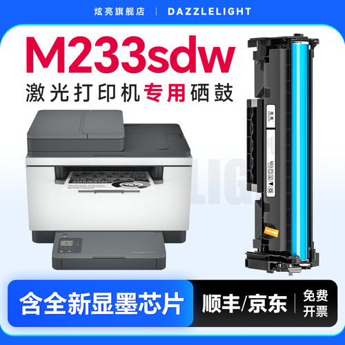 【买3送1】233sdw打印机专用硒鼓