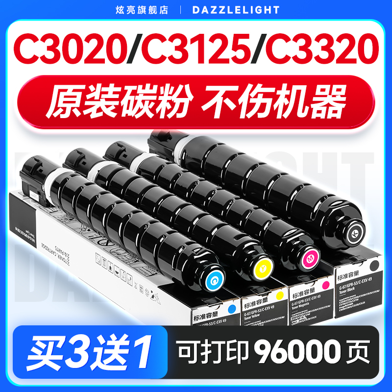 炫亮适用佳能C3020粉盒NPG-67