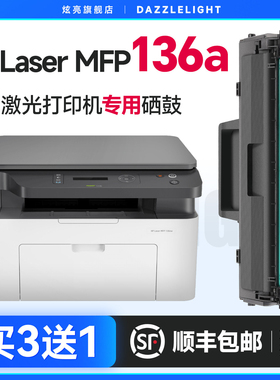 适用于惠普lasermfp136a硒鼓HP136w硒鼓136wn粉盒108w/a打印机mfp136a碳粉136nw墨粉Laser 110a w110a w1110a