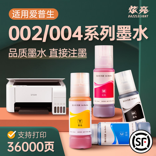 适用爱普生L3218打印机004墨水