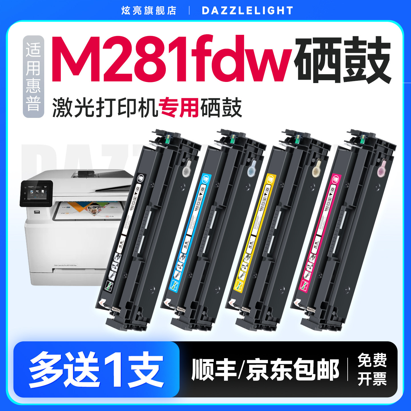 M281fdw Rear 适用于惠普M281fdw硒鼓 惠普Color LaserJet Pro MFP 281fdn打印机硒鼓 M281粉盒 墨盒202A碳粉 ...
