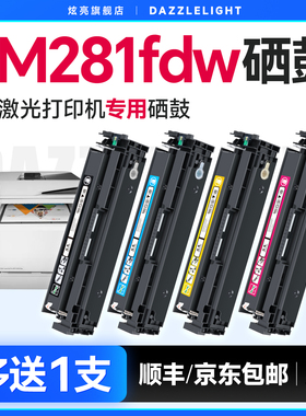 适用于惠普M281fdw硒鼓 惠普Color LaserJet Pro MFP 281fdn打印机硒鼓 M281粉盒 墨盒202A碳粉 CF500A硒鼓