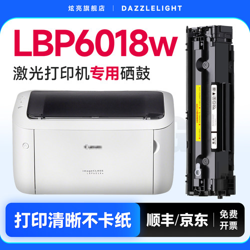【不伤机器】6018专用硒鼓