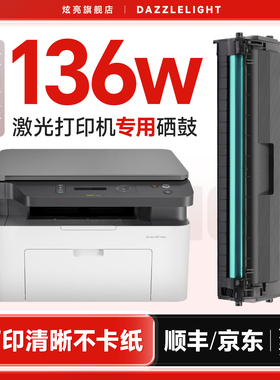 适用惠普136w硒鼓136wm激光打印机硒鼓hp laser mfp136w墨盒136a打印晒鼓 墨粉W1110碳粉136nw粉盒110A碳粉盒