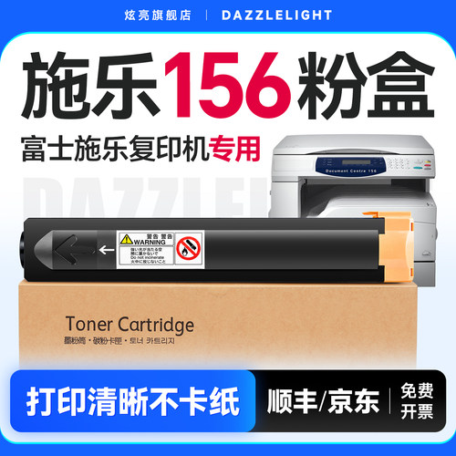 【推荐】富士施乐156粉盒