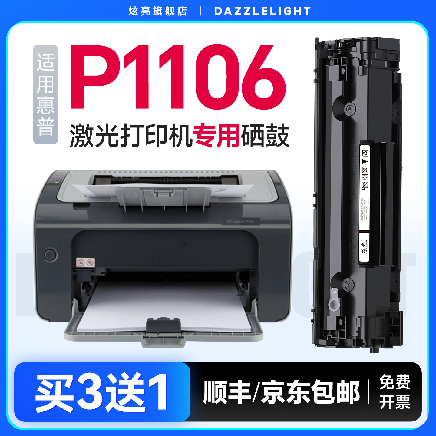 【推荐】P1106专用硒鼓