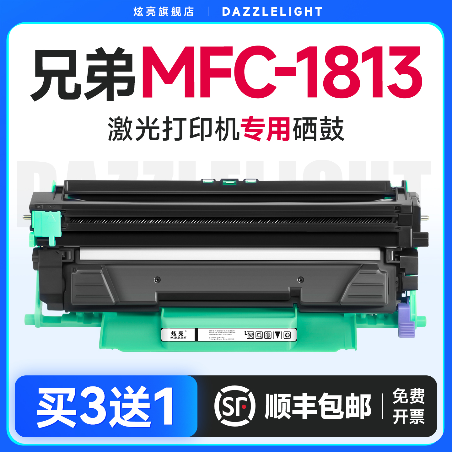 【推荐】MFC-1813粉盒