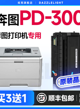 奔图pd300硒鼓 适用P3205dn P3405dn P3225dn p3502dn p3255 P3100 P3200d打印机墨盒p3000dw碳粉盒 带芯片