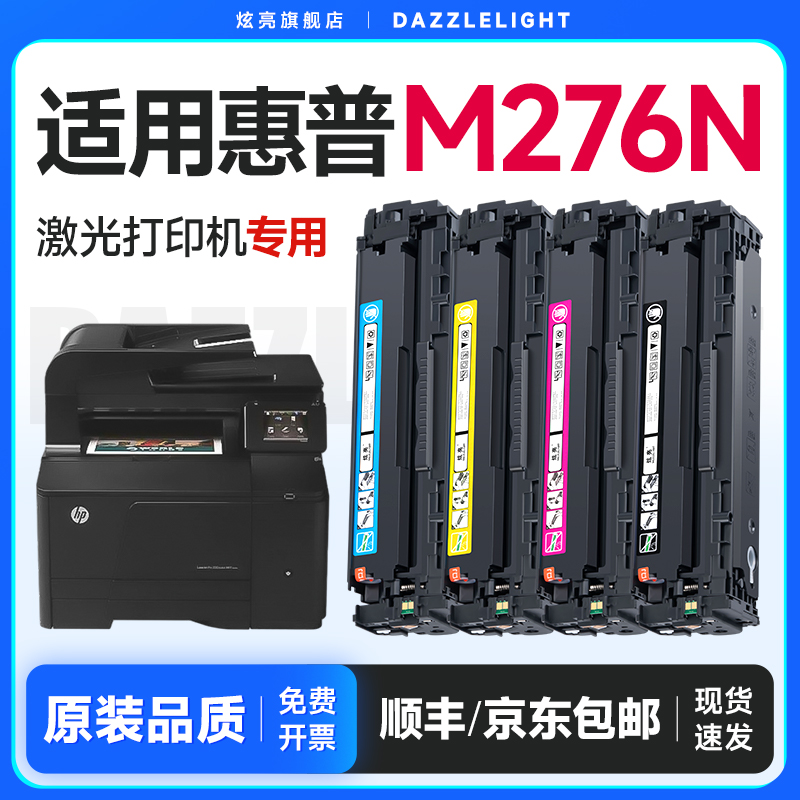 适用惠普硒鼓打印机彩色碳粉盒