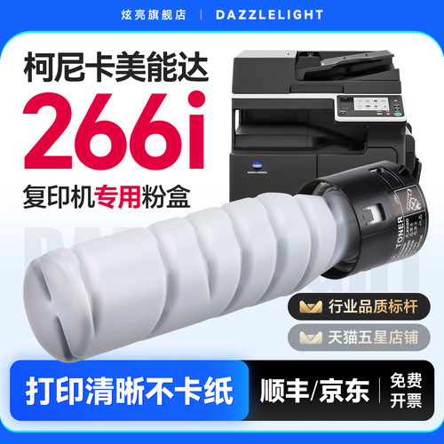 柯尼卡美能达266i粉盒