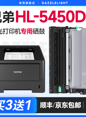 兄弟5450粉盒 兄弟5450DN硒鼓 适用兄弟HL-5450DN打印机硒鼓 DR-3350鼓架 TN-3335晒鼓 墨粉 brother墨盒