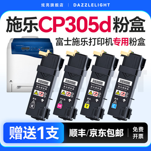 适用富士施乐CP305d粉盒
