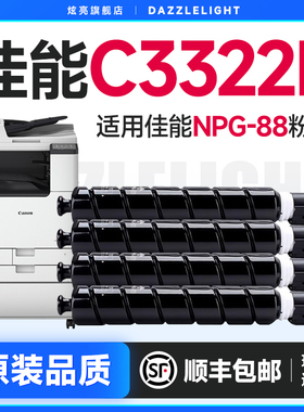 佳能npg88粉盒 适用佳能C3322L粉盒3922i碳粉盒iR C3326i 3926i 3930i 3935 3926复印机墨盒彩色墨粉G88粉盒