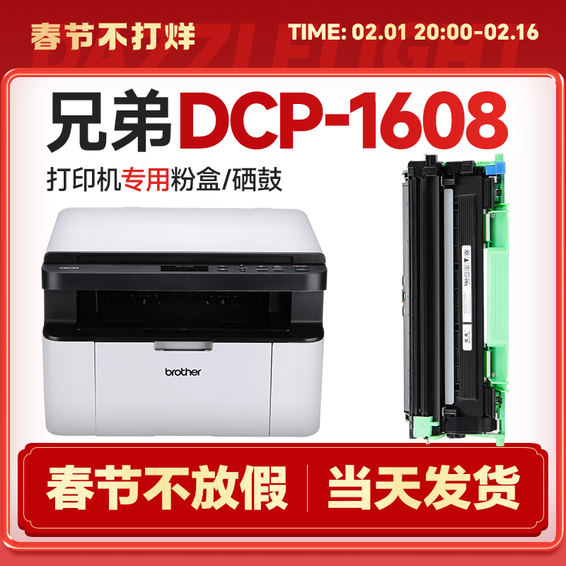 兄弟1608粉盒适用DCP1608硒鼓 brother碳粉dcp1608 dcp1608墨盒