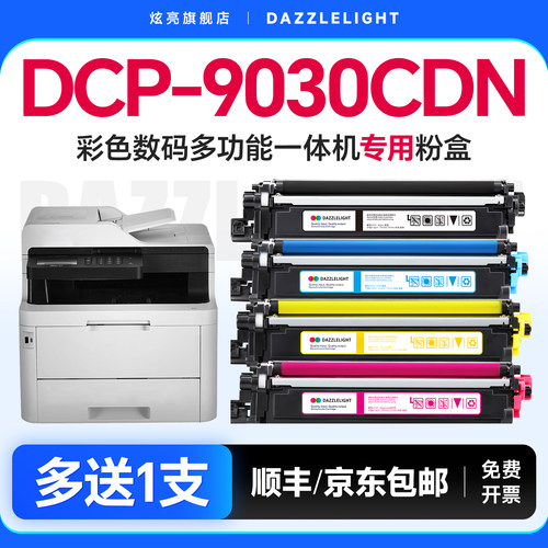 【推荐】DCP-9030CDN粉盒