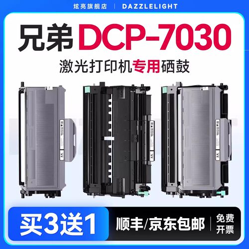 【推荐】DCP-7030粉盒