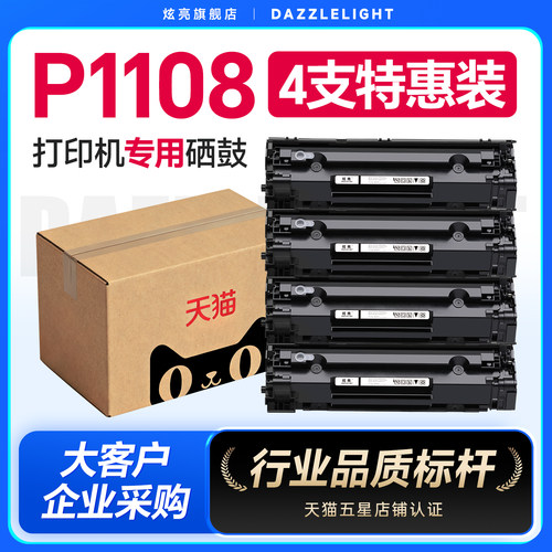 【推荐】P1108专用不伤机硒鼓