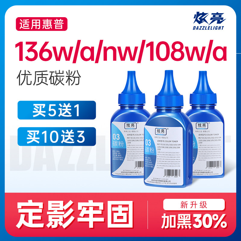 适用惠普136w碳粉110a M136a/wm/nw 108a/w 138p/pn W1110A墨粉 103a 107a/w LaserMFP 1136w 1188w 166A 3号 - 实物图