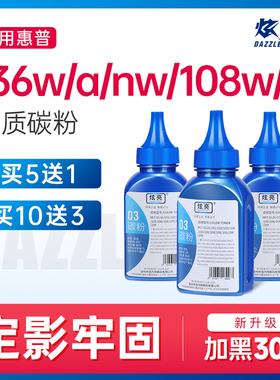 适用惠普136w碳粉110a M136a/wm/nw 108a/w 138p/pn W1110A墨粉 103a 107a/w LaserMFP 1136w 1188w 166A 3号