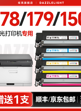 惠普178nw粉盒 适用惠普m178nw硒鼓hp 150a硒鼓彩色打印机179fnw碳粉150nw墨盒W2080A激光复印机惠普118a硒鼓