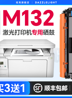 适用惠普M132nw硒鼓 惠普M132a硒鼓惠普M104w/M104a粉盒激光打印机M132snw粉盒19A硒鼓CF218a惠普M132fn粉盒