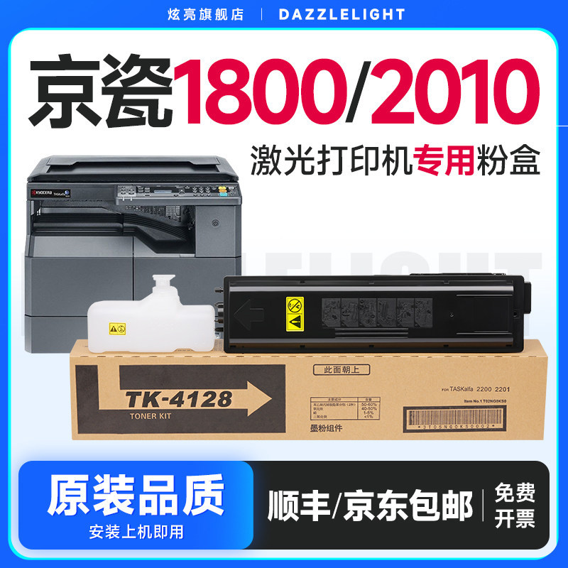 京瓷2010粉盒 TASKalfa1800打印机TK4108复印机TK4128墨盒2020碳粉2211墨粉2210 KM1801 2011 4148 2021硒鼓